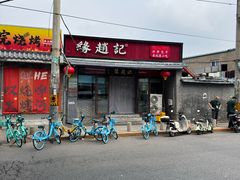 -缘赵记(沙子口店)