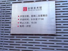 -南京书画院金陵美术馆