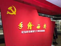 -八路军西安办事处纪念馆