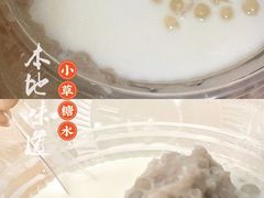 -小草糖水(海棠村店)