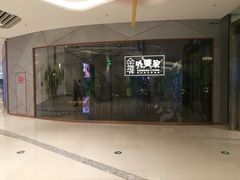 -金牌外婆家(苏州中心店)