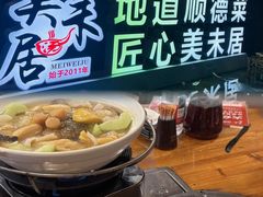 -美未居·老字号·地道顺德菜·桑拿鸡·鱼生(容桂店)