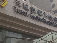 -西安西藏大厦开元名都大酒店·自助餐厅