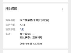 -太二酸菜鱼(永旺梦乐城店)