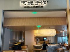 -阿嬷手作(成都万象城店)