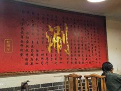 -裕德孚·非遗手切涮羊肉(东直门内大街店)