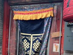 -束河人家(南锣鼓巷店)