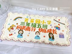 -玉见cake低糖蛋糕甜品台定制(河西店)