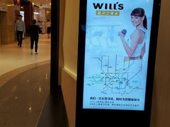 -威尔仕健身(新天地店)