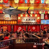 🍱 九本居酒屋！日料美味超标啦✨
