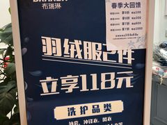 -布瑞琳洗衣(望京万象汇店)
