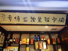 门面-老厨家(友谊路总店)