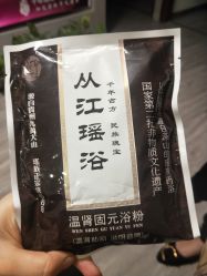 -御品•瑶浴灸疗SPA