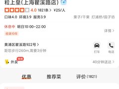 -粒上皇(上海瞿溪路店)