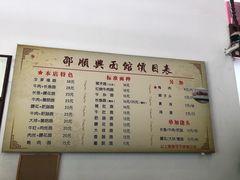 菜单-邵顺兴锅盖面(金山宝地店)