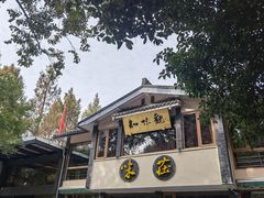 -知味观·味庄(杨公堤店)