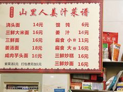 -山里人姜汁(府东小区店)