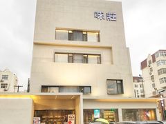 -味莊·青岛菜(云霄路店)