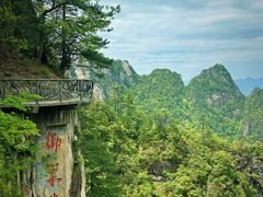 -大明山自然探索公园