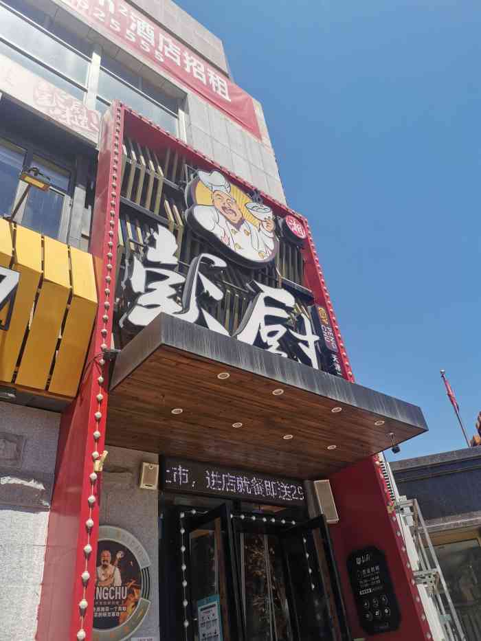 彭厨(天津二店)-"位于杭州道与东江路交口附近的彭厨二店,是.