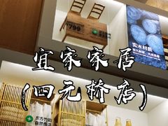 -宜家·瑞典风味餐厅(北京西红门店)