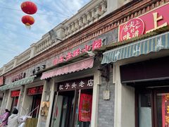 门面-中山美食街