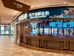 -半岛听涛蒸汽海鲜自助(K11店)