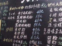 菜单-八十八粉儿(尚都店)
