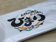 -日葵 大阪烧ひまり(仙霞路店)