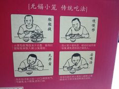 -笑来喜馄饨小笼工坊店(湖滨街店)