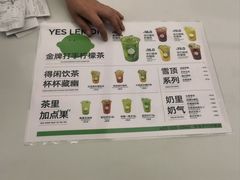 -Yes Lemon就是柠·手打柠檬茶(苏州中心一店)