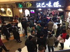 等位区-汉巴味德(大悦城店)