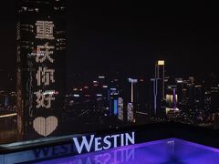 -重庆解放碑威斯汀酒店