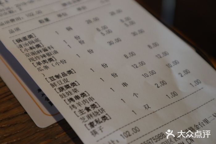 京涮铜锅涮肉(华贸店)账单图片
