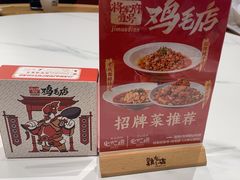 -将军府·鸡毛店(武侯祠店)