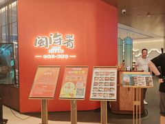 -闽海肴(北辰荟店)