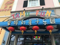 -蒙特利亲子乐园