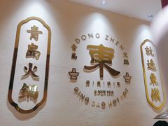 -东镇老火锅(长春路首店)