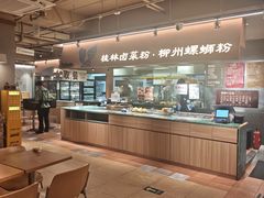 -水平有限广西米粉·广西风味集(五道口店)