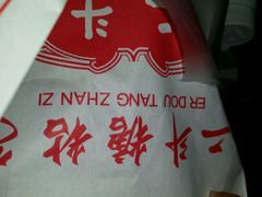 android_upload_pic-二斗栗子(黄河道店)