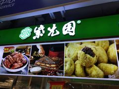 -紫光园·烤鸭(沙河物美店)