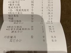账单-大鸭梨烤鸭(顺义石园店)