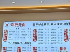 -十八梯邓凳面(大坪正街店)