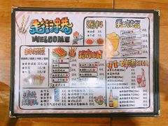 菜单-走街串巷(丰富路店)