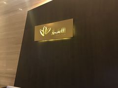 门面-春满园·早茶·粤菜·宴会(前海店)
