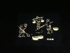 -元代水闸遗址博物馆