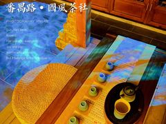 -醉西楼·国风茶社