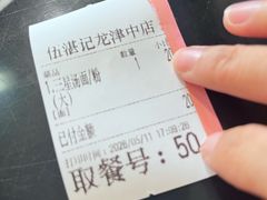 -伍湛记 · 广州老字号(龙津中路店)
