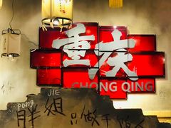 -胖姐社区老火锅(北京总店)