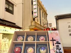 -稻香村(观前街店)